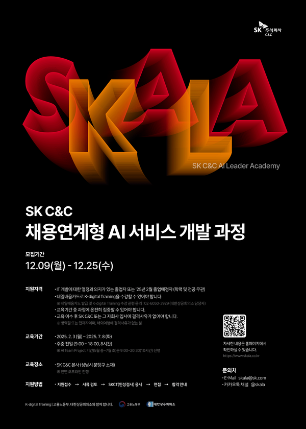 [사진=SK C&C]