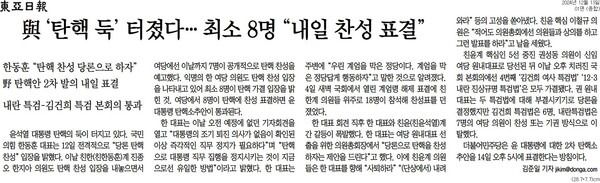 13일 동아일보 1면.