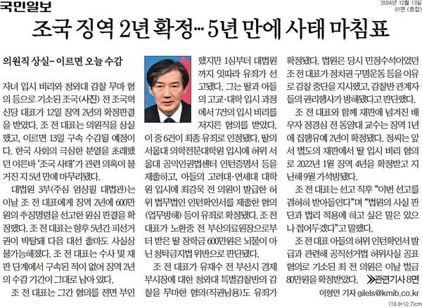 13일 국민일보 1면.