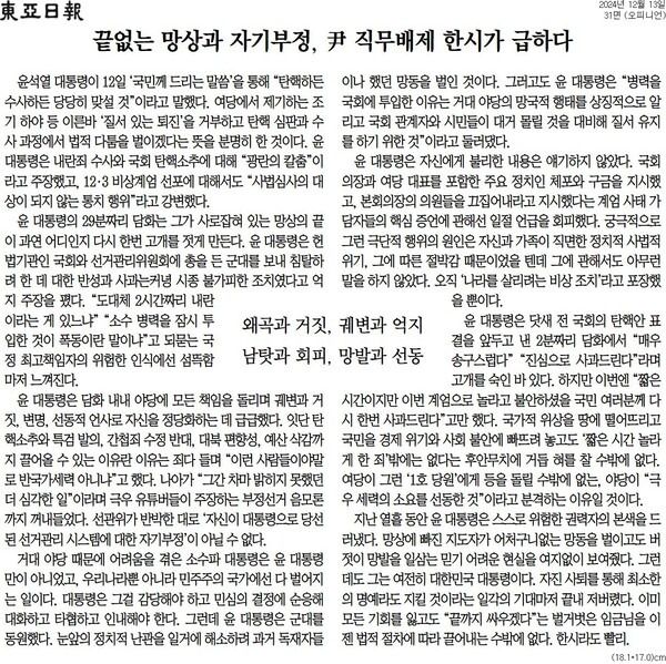 13일 동아일보 사설