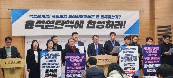 더불어민주당 부산광역시당 8대와 9대 시의원들이 12일 오후 시의회 브리핑룸에서 기자회견을 열어 