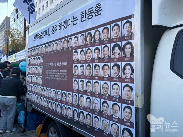 서울 여의도 국회 근처서 집회에 참여한 한 단체가 윤석열 대통령의 탄핵 투표에 참여 안한 국민의힘 의원들 얼굴을 트럭에 붙여놨다. [사진= 안다인 기자]
