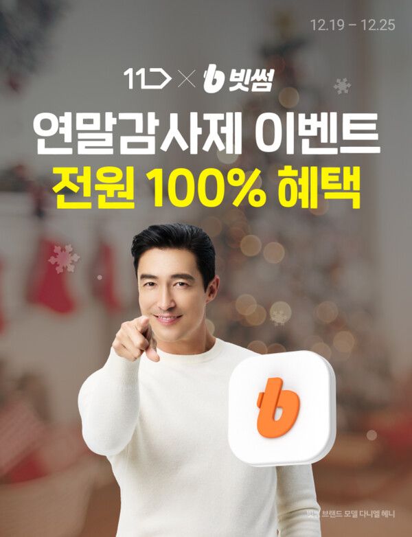 [사진=빗썸 제공]