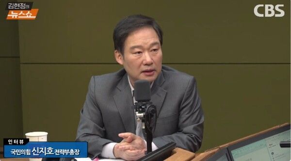 신지호 국민의힘 전략부총장 [사진=CBS 라디오 ]&nbsp;