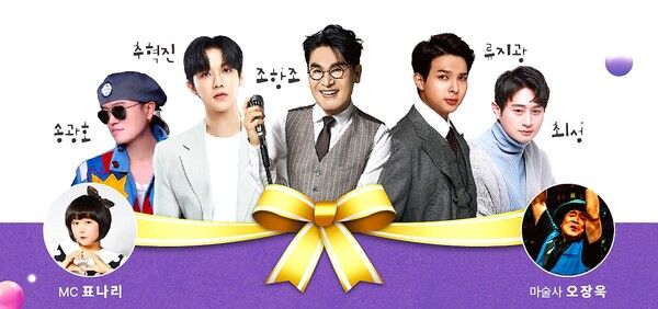 '사랑해요, 엄마' 콘서트 출연 라인업