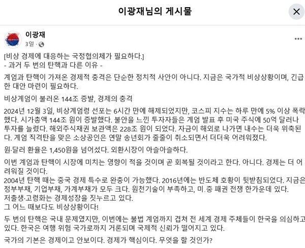 이광재 위원장 페이스북 게시글. [사진=이광재페이스북 캡처]