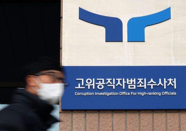 고위공직자범죄수사처(공수처)가 윤석열 대통령에게 통보한 2차 소환일인 25일 오전 경기 정부과천청사 공수처 모습. 공수처는 윤 대통령에게 이날 오전 10시까지 출석해 줄 것을 요청했으나 대통령 측은 이날 출석하지 않았다. 2024.12.25 [사진=연합뉴스]