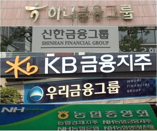 ▲ 국내 5대금융지주(KB국민, 신한, 하나, 우리, 농협) [사진=연합뉴스 제공]