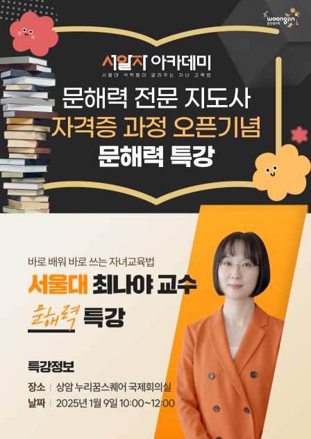 [사진=웅진씽크빅]