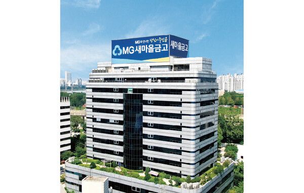 [사진=새마을금고중앙회 제공]