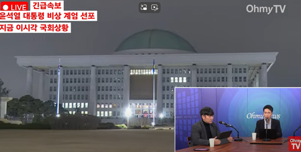 [출처=오마이TV 갈무리]