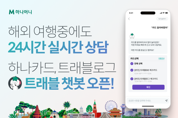 [사진=하나카드 제공]