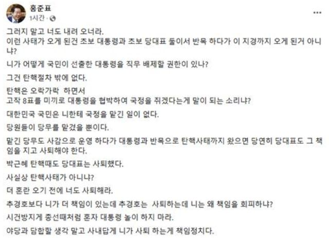 홍준표 시장 페이스북 갈무리