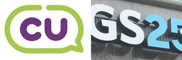 편의점 CU, GS25 [사진=연합뉴스]