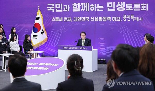 윤석열 대통령이 25일 경기도 용인특례시청에서 '대한민국 신성장동력 허브, 용인특례시'를 주제로 열린 스물세 번째 국민과 함께하는 민생토론회에서 발언하고 있다. 2024.3.25 [사진=연합뉴스]