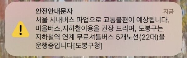 6기경 전송된 안내문자 [사진=연합뉴스]