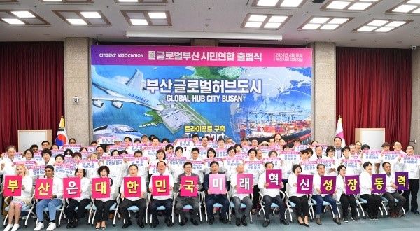 글로벌부산시민연합이 18일 오후 시청 대회의실에서 개최한 출범식에 참석한 박형준 시장과 안성민 시의회 의장, 백명기 글로벌부산시민연합 상임대표, 70여 개 시민단체 임원들과 시민들이 기념촬영을 하고 있다.[사진=부산시]