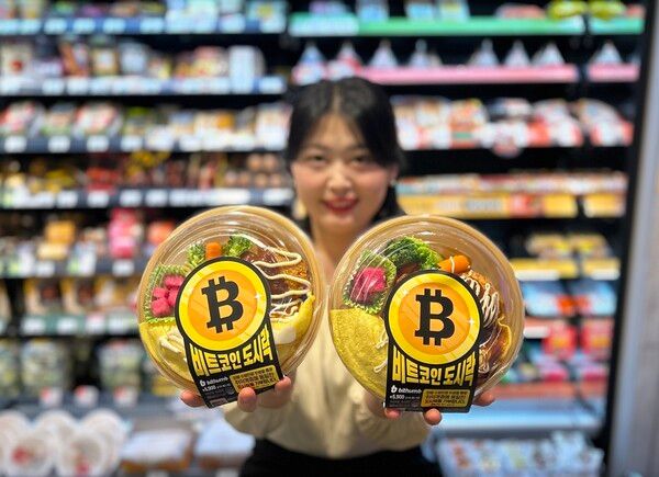 [이미지] 이마트24, 비트코인 도시락 조기 완판