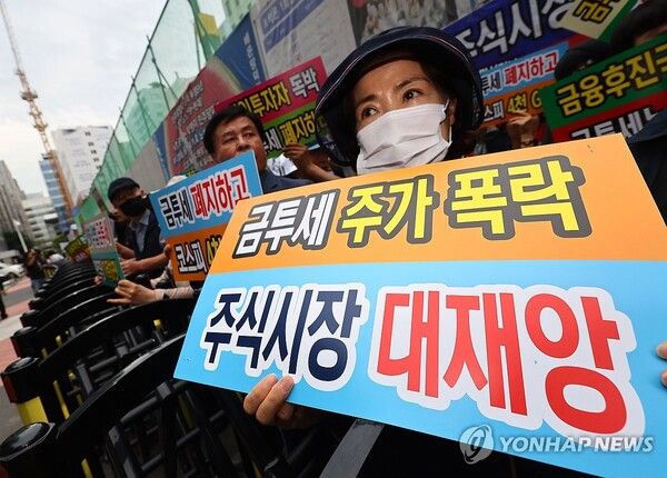 투자자연합회 '금투세 폐지 촉구' [사진=연합뉴스]