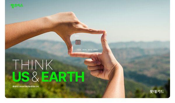 롯데카드는 디지털을 기반으로 고객과 제품을 연결하는 카드사의 본업과 연계된 ESG 활동을 추진하는 데 집중하고 있다. [사진=롯데카드]