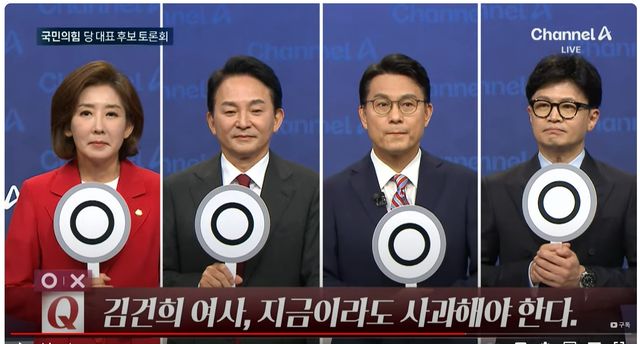 16일 저녁 채널A에서 국민의힘 전당대회 3차 TV토론회에서 김건희 여사가 사과해야 한다는 질문에 모두 당권후보자 모두 사과해야 한다고 ○X 퀴즈에서&nbsp;'○'를 들었다. [사진=채널A 갈무리]