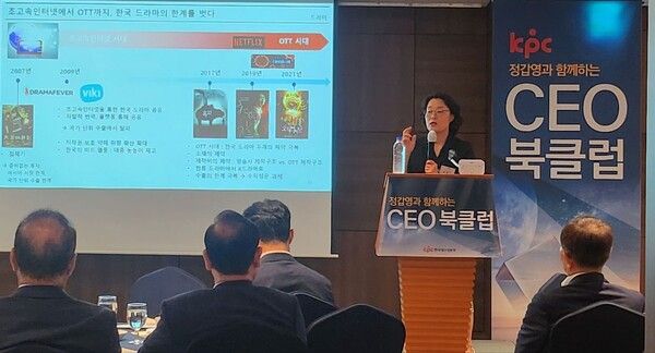 서울 롯데호텔에서 2024년 10회차 KPC CEO 북클럽을 열었다. 김윤지 한국수출입은행 수석연구원이 '설계되지 않은 성공 한류'을 주제로 강연하고 있다. [사진=KPC]