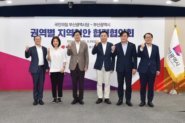 국민의힘 부산시당이 부산시와 13일 오후 시청 영상회의실에서 개최한 권역별 지역현안 협력협의회 동부산권 협의회 참석자들이 기념촬영을 하고 있다. 왼쪽부터 김광회 미래혁신부시장, 김미애 의원, 박형준 시장, 정연욱 의원, 정동만 의원, 이준승 행정부시장[사진제공=부산시]