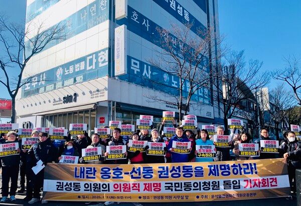 권성동 국회의원 제명 국민동의청원 기자회견 [주최 측 제공. 재판매 및 DB 금지] [사진=연합뉴스]