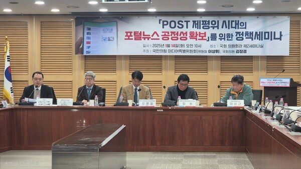 국민의힘 미디어특별위원회와 김장겸 의원실이 주최한 'POST 제평위 시대의 포털뉴스 공정성 확보'를 위한 정책세미나가 14일 국회 의원회관 제2세미나실에서&nbsp;열렸다. [사진=이태윤 기자]