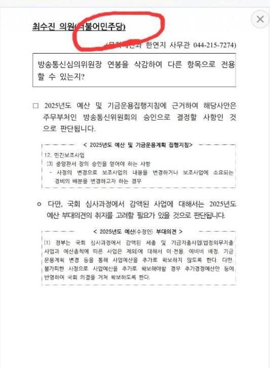 국민의힘 최수진 의원이 기재부로부터 받은 답변서 위에 더불어민주당 소속으로 잘못표기돼 있다. [사진=최수진 의원실 제공]&nbsp;