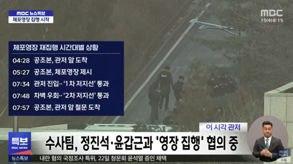 [출처=MBC뉴스 갈무리]