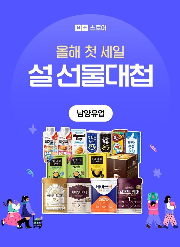 [사진=남양유업]