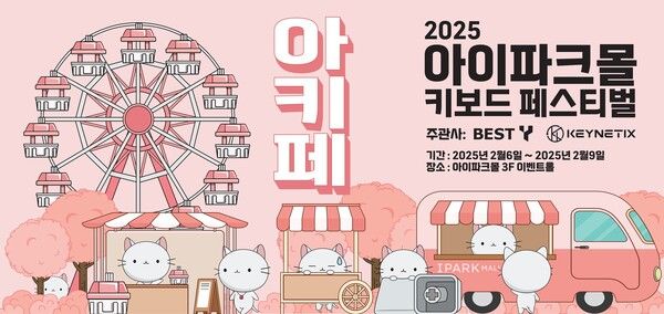 [사진=HDC아이파크몰]