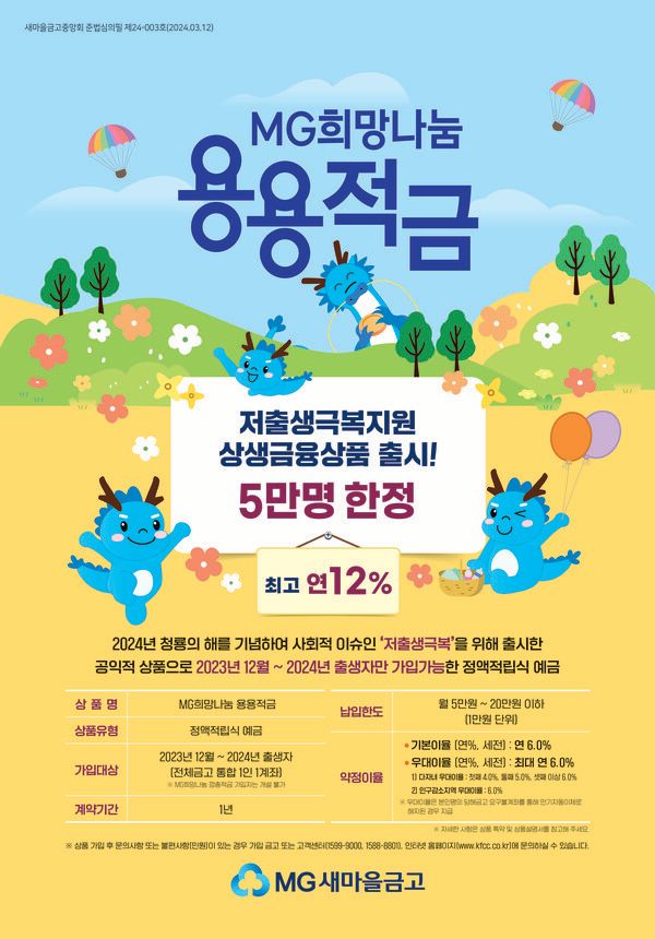 [사진=새마을금고중앙회 제공]