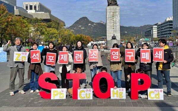 지난해 11월 환경운동연합이 서울 광화문에서 '영풍 석포제련소 영구 폐쇄 촉구 기자회견'을 열었다. [사진=환경운동연합]