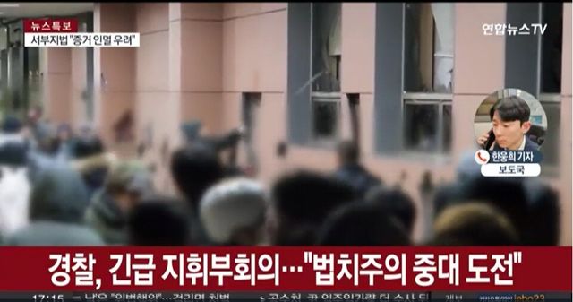 윤대통령 구속 결정 직후인 19일 새벽 3시부터 尹 극렬지지자들이 서부지법에 무단으로 난입, 폭력을 행사하며 법원을 무법천지로 만들었다. 극렬지지자가 법원 유리창에 무엇인가 던지며 유리창을 깨고 있다. [사진=연합뉴스TV 갈무리]