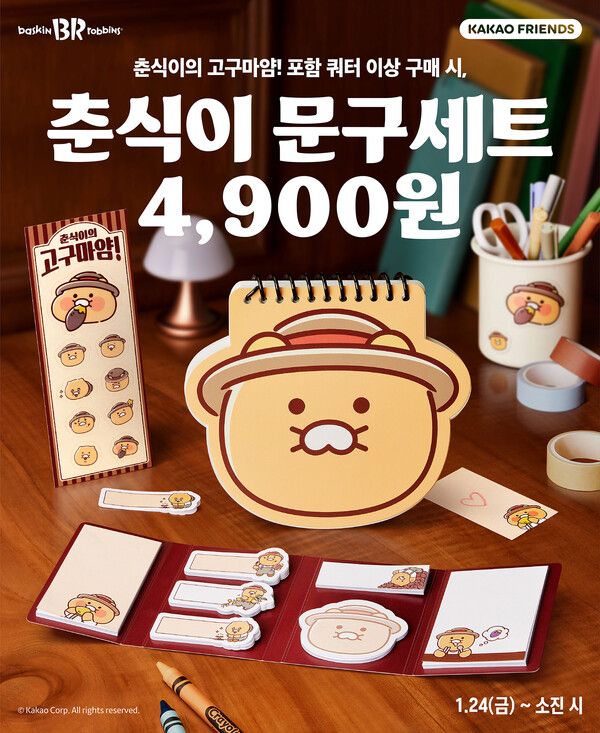 [사진=배스킨라빈스]