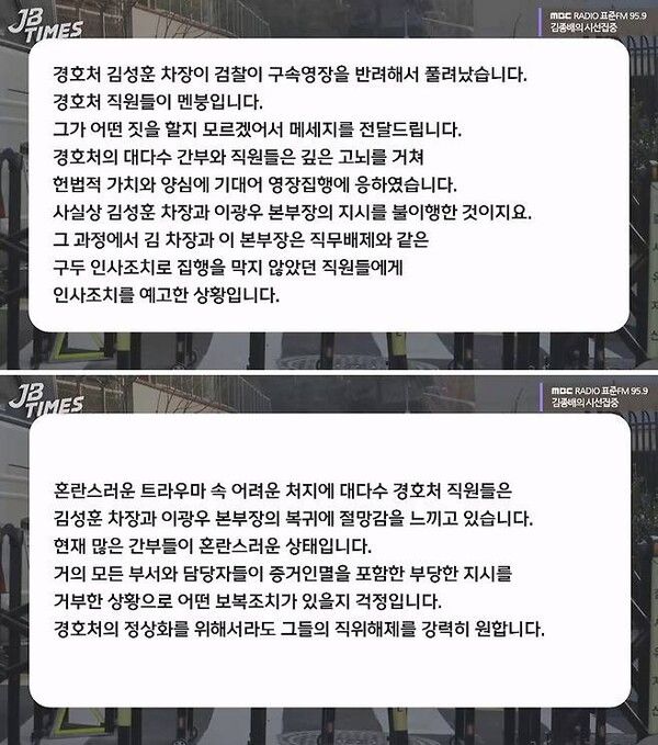[출처=MBC라디오 유튜브 갈무리]