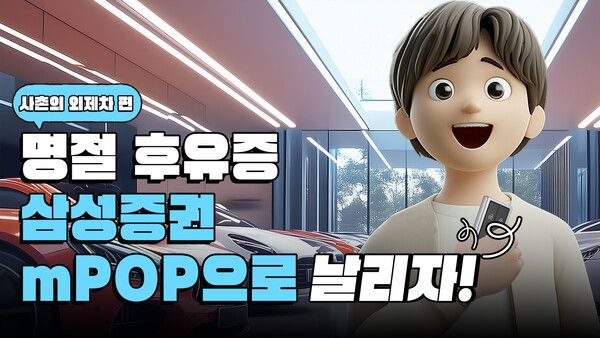 [사진=삼성증권 제공]