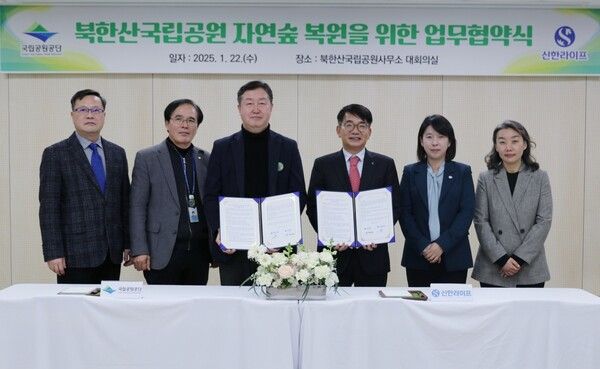 [사진=&nbsp;지난 22일 서울 성북구 소재 북한산국립공원 사무소에서 진행된 업무 협약식에서 국립공원공단 송형근 이사장(왼쪽 세 번째)과 신한라이프 이영종 사장(오른쪽 세 번째)이 관계자들과 기념 촬영을 하고 있다. (신한라이프 제공)]