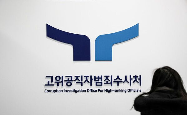 22일 오전 경기도 정부과천청사 내 고위공직자범죄수사처에 관계자가 들어가고 있다.오동운 공수처장은 이날 '12·3 비상계엄'에 의한 내란 우두머리 혐의로 구속된 윤석열 대통령 수사와 관련해 