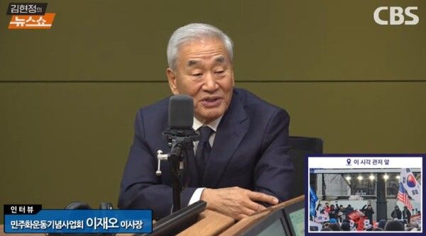 이재오 민주화운동기념사업회 이사장 [사진=CBS 라디오 갈무리]&nbsp;