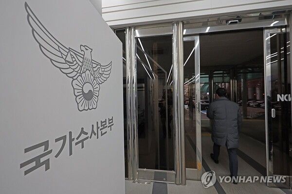 경찰 국가수사본부 [사진=연합뉴스]