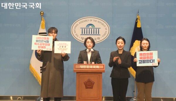 9일 오후 서울 여의도 국회 소통관에서 윤석열 체포 방해 내란 동조 국민의힘 국회의원 45명 고발 기자회견 열리고 있다. [사진= 국회 의사중계 캡쳐]