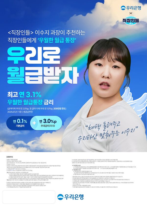 [사진=우리은행 제공]