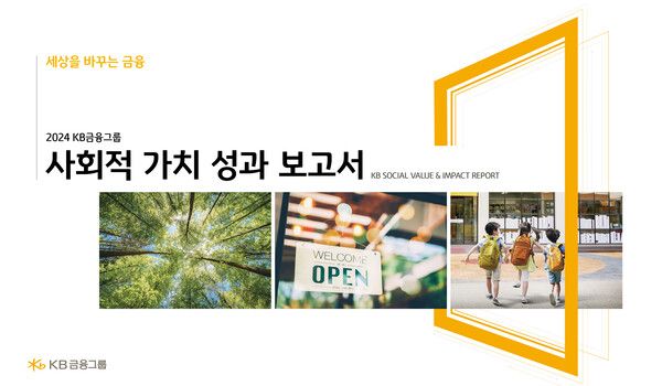 [사진=KB금융그룹 제공]