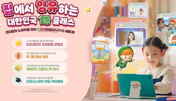 도요새잉글리시 리딩브릿지&nbsp;이미지.[사진=교원그룹]