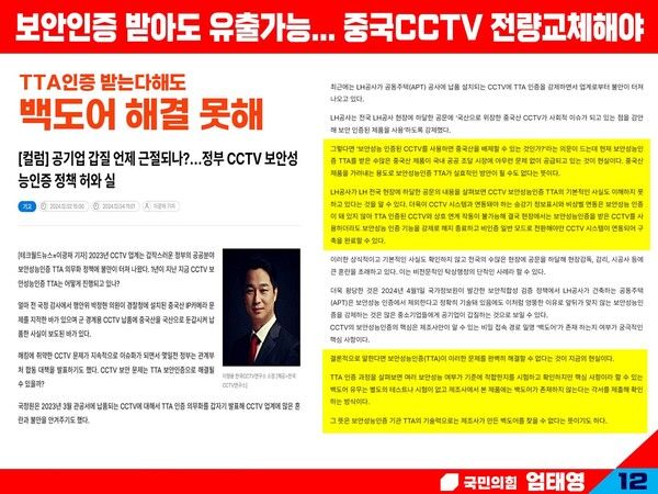 (사진 = 국민의 힘 엄태영 의원실제공)