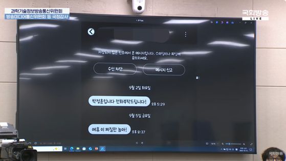 김우영 더불어민주당 의원이 14일 과방위 국정감사에서 공개한 박정훈 국민의힘 의원의 문자. [사진=국회방송 유튜브 캡쳐]