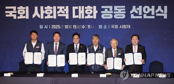 국회의장-노사 5단체 대표, 사회적대화 공동 선언식 (출처=연합뉴스)